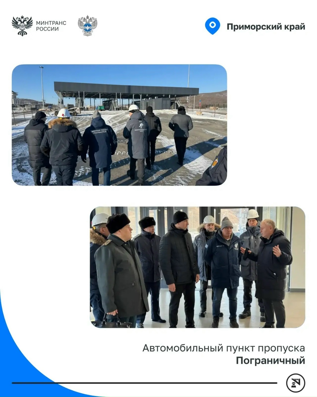 На Дальнем Востоке продолжается модернизация пунктов пропуска