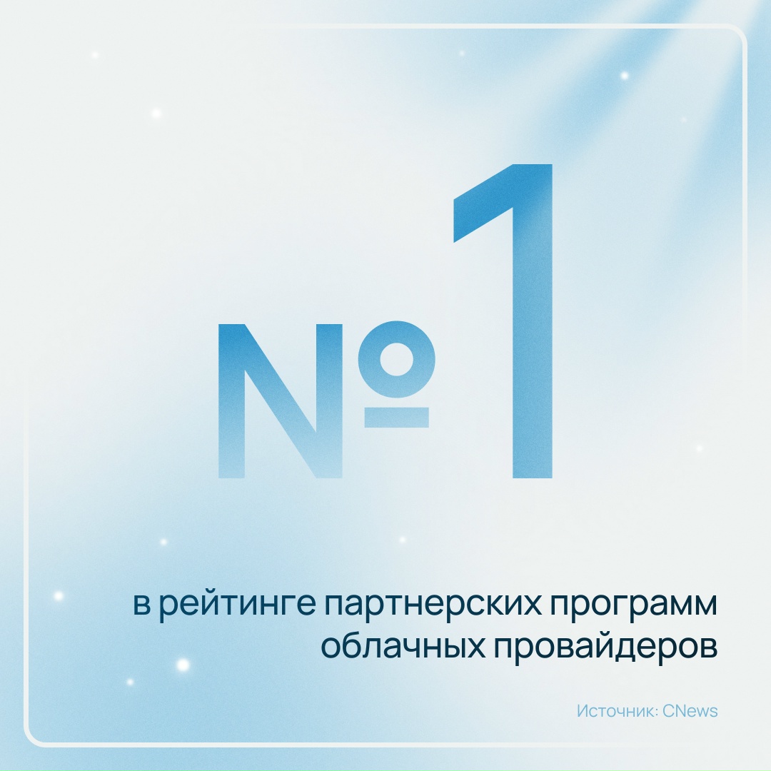 Ваш реферал наш реферал Selectel — первый в рейтинге партнерских программ облачных провайдеров