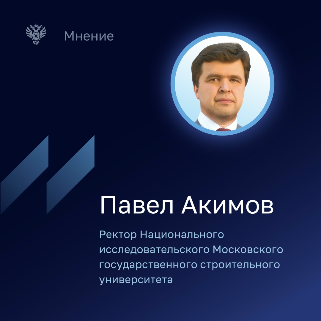 Ректор МГСУ Павел Акимов отметил, что важно развивать системную работу по подготовке и повышению квалификации специалистов, вовлеченных в деятельность…