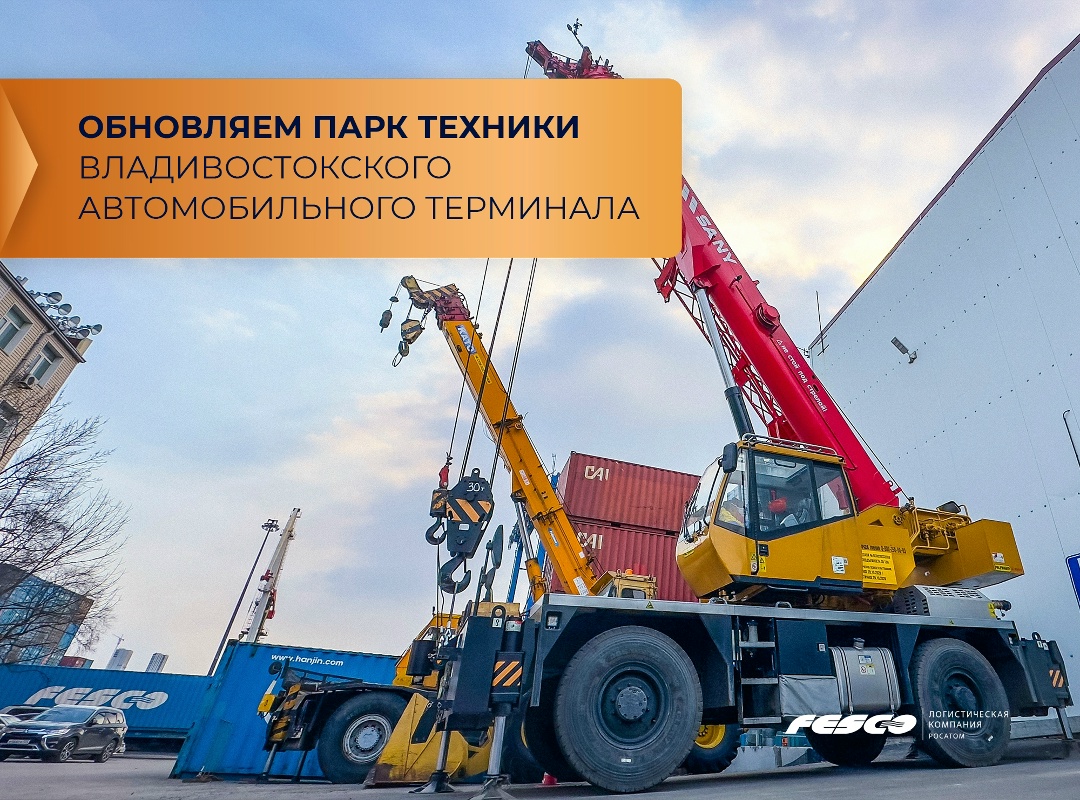 Быстрее на 25%: усилили парк Владивостокского автомобильного терминала новым автокраном