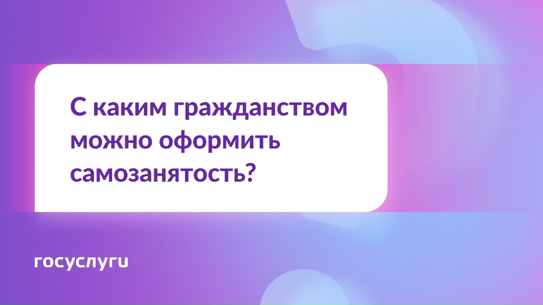 Граждане каких стран могут стать самозанятыми?