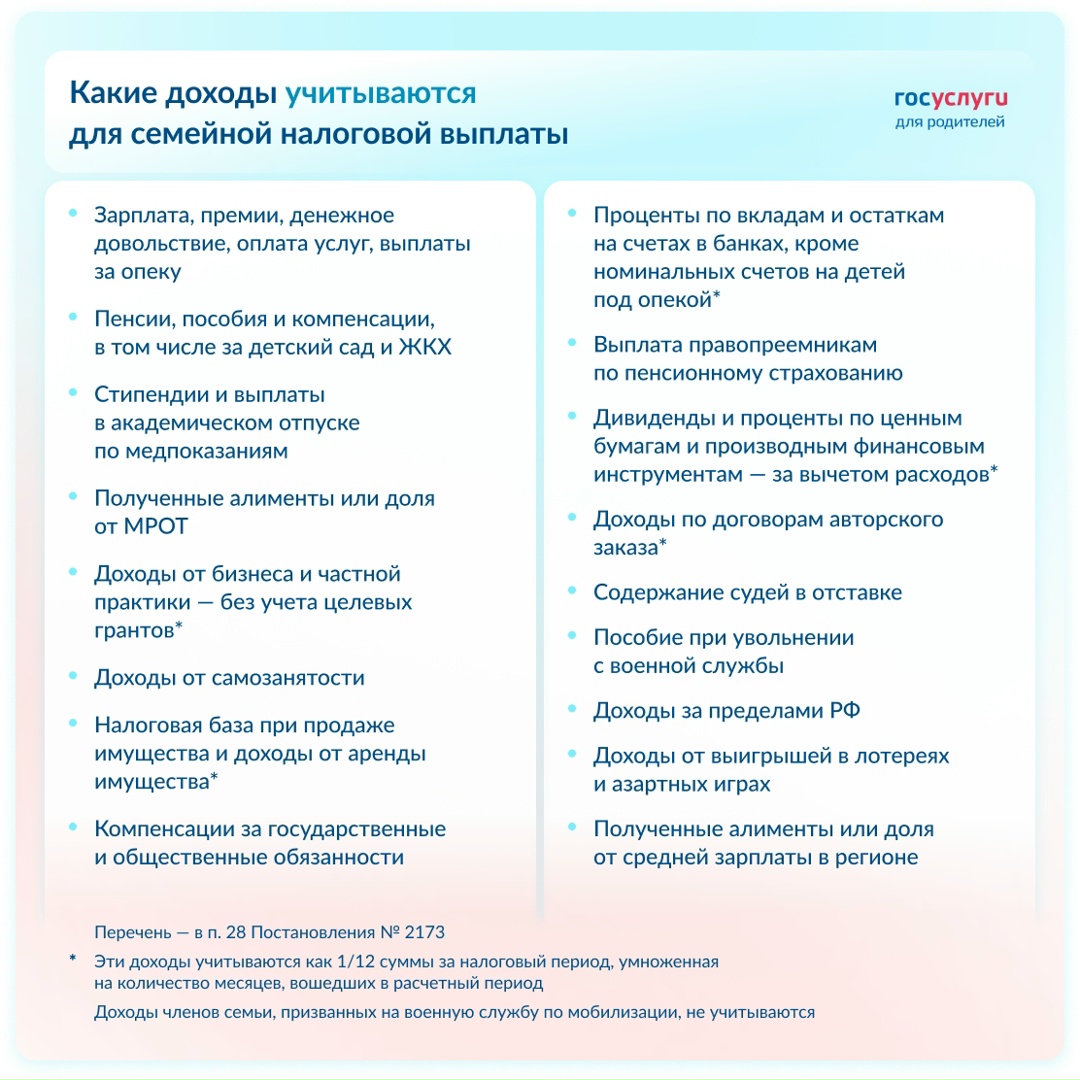 Как рассчитать среднедушевой доход для семейной выплаты за 2025 год