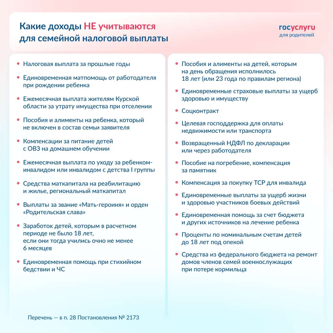 Как рассчитать среднедушевой доход для семейной выплаты за 2025 год