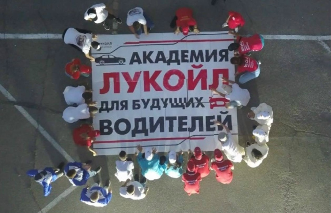 5 лет образовательному проекту ЛУКОЙЛа и Всероссийского общества автомобилистов