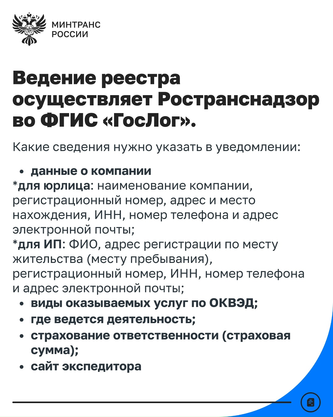 Как будет работать реестр экспедиторов на базе «ГосЛог»?