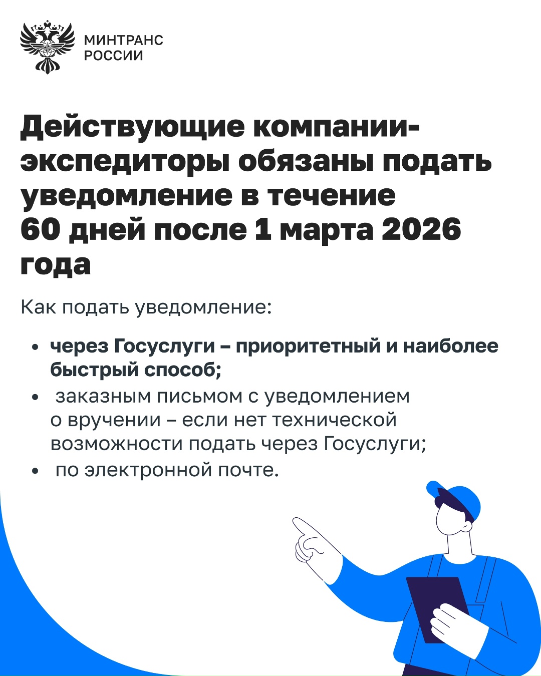 Как будет работать реестр экспедиторов на базе «ГосЛог»?
