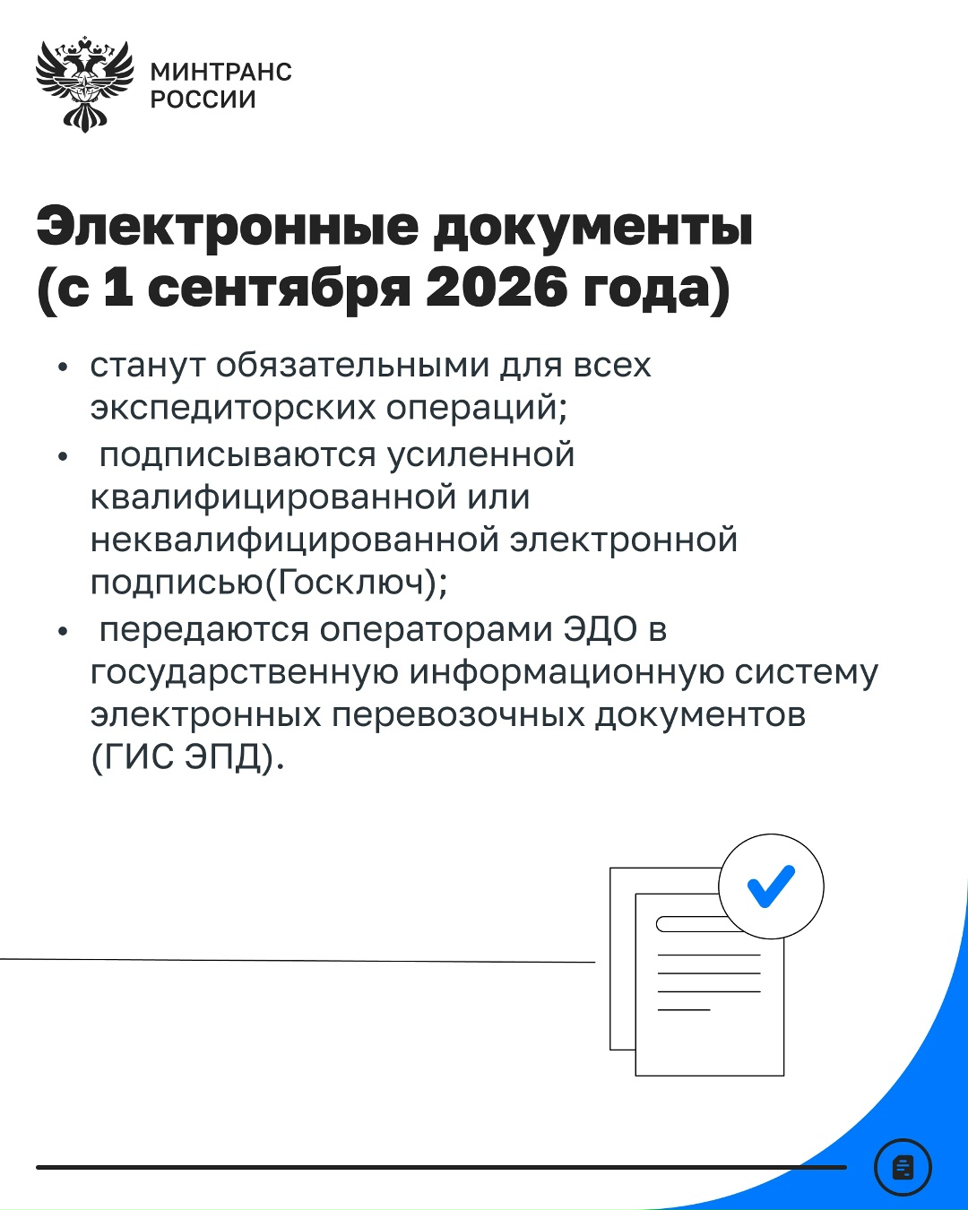 Как будет работать реестр экспедиторов на базе «ГосЛог»?