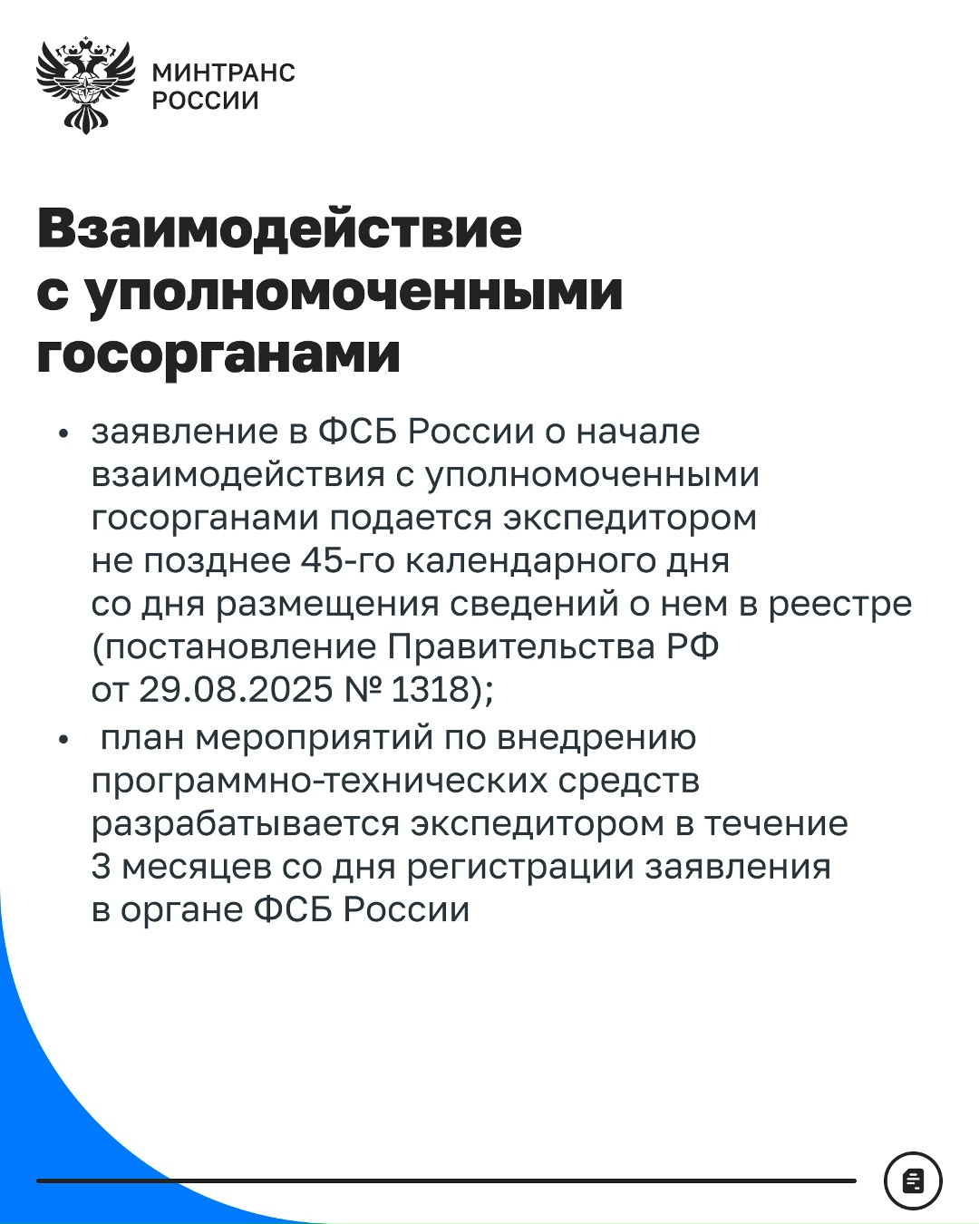 Как будет работать реестр экспедиторов на базе «ГосЛог»?