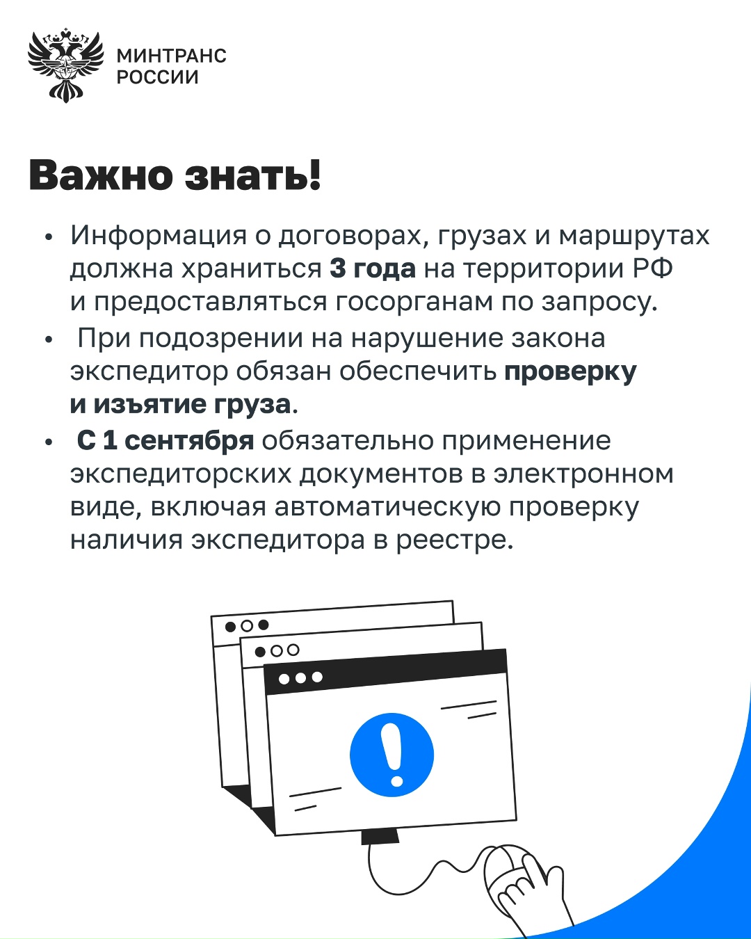 Как будет работать реестр экспедиторов на базе «ГосЛог»?
