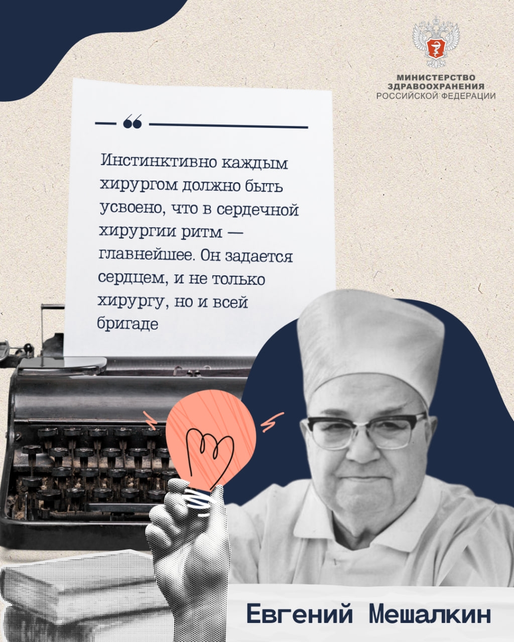 До высот искусства Евгений Мешалкин — кардиолог и кардиохирург, доктор медицинских наук, профессор, внесший большой вклад в развитие сердечно-сосудистой…