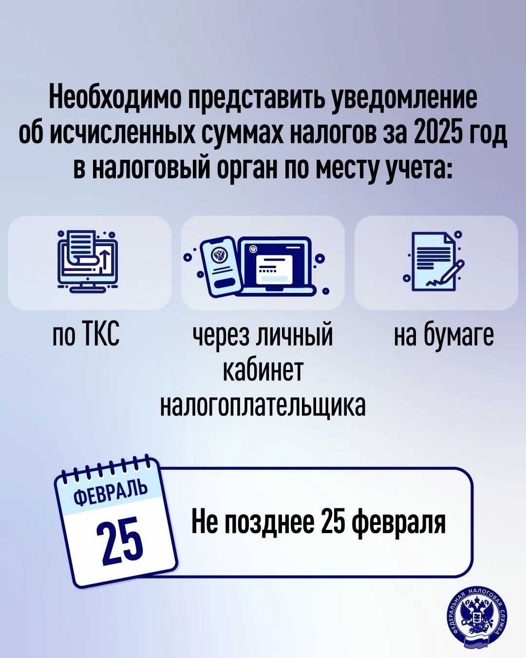 Приближается единый срок уплаты налогов на имущество организаций за 2025 год