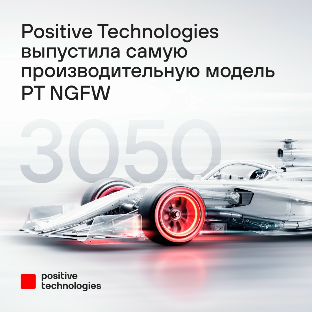 А можно сделать самый мощный российский NGFW? Можно, мы сделали