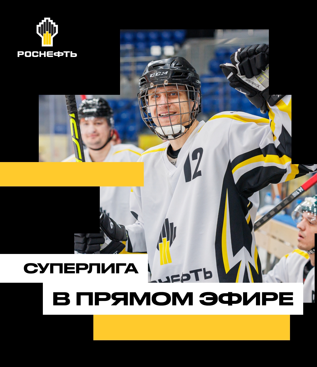 Суперлига в прямом эфире Под сводами ледового дворца «Айсберг» встретятся команды «Уфаоргсинтеза», «РН-Ванкора», «Самотлорнефтегаза», «Башнефти», «Таас-Юрях…