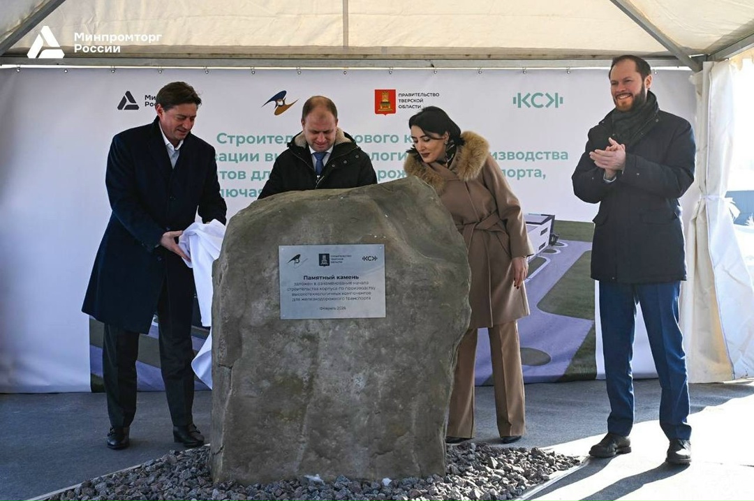 Статс-секретарь – заместитель Министра промышленности и торговли Российской Федерации Роман Чекушов принял участие в церемонии закладки первого камня в…