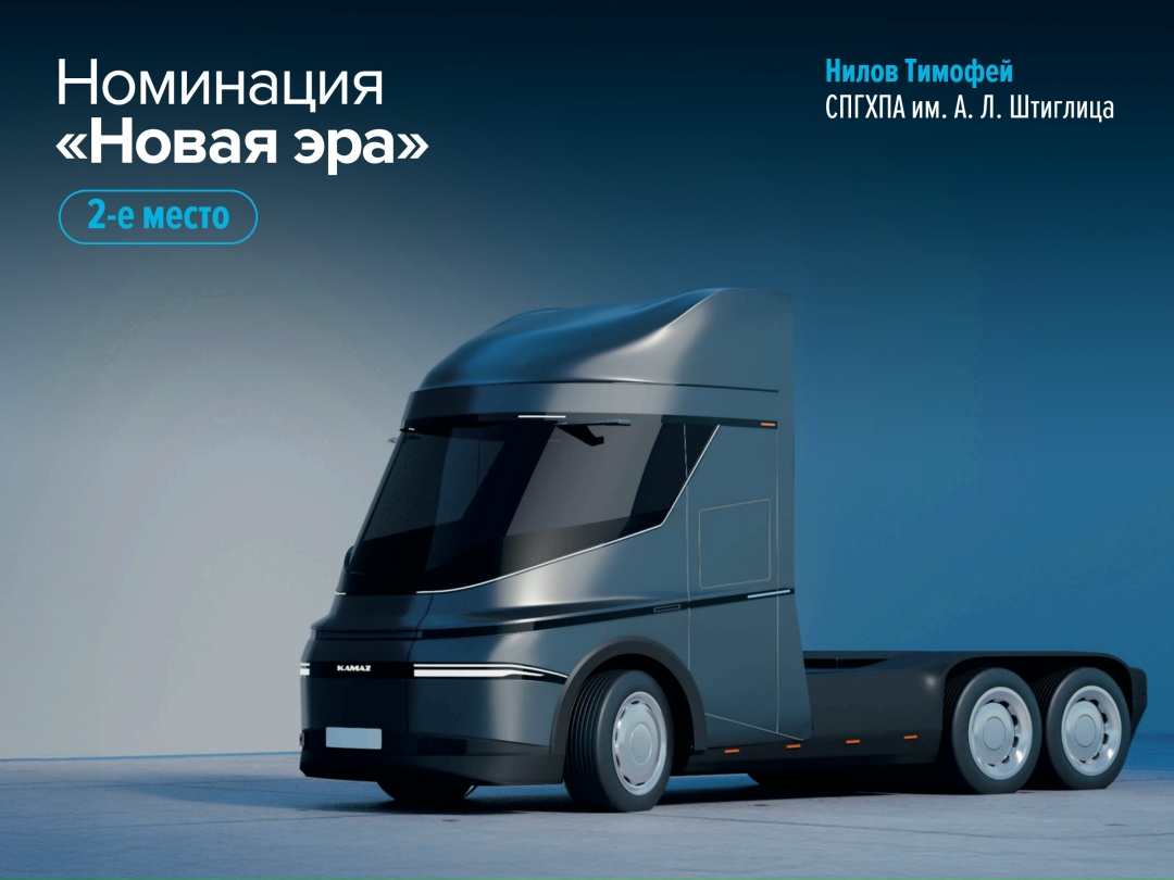 Дизайн КАМАЗов от молодых создателей