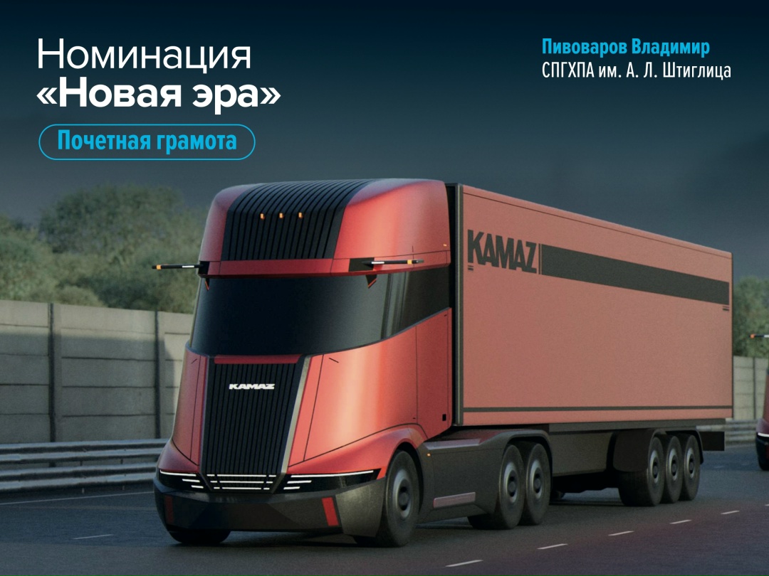 Дизайн КАМАЗов от молодых создателей