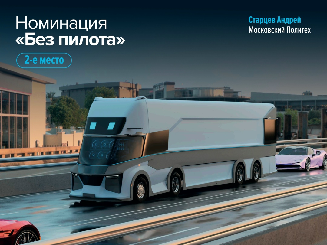 Дизайн КАМАЗов от молодых создателей