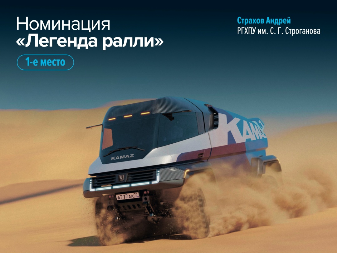 Дизайн КАМАЗов от молодых создателей