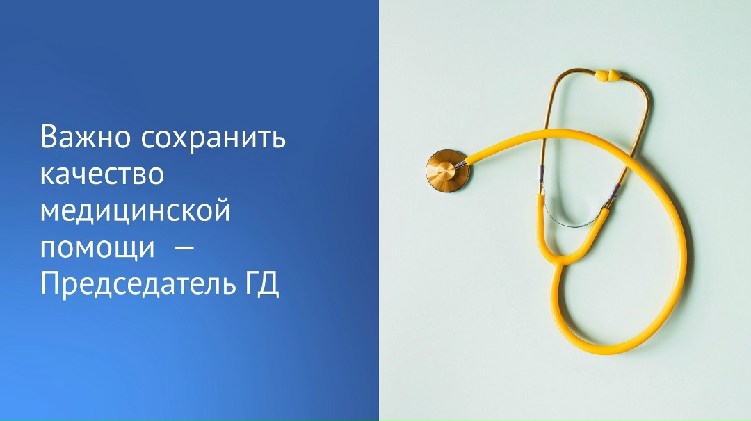 «Нам надо постараться поддержать классические медицинские вузы, которые в системе Министерства здравоохранения