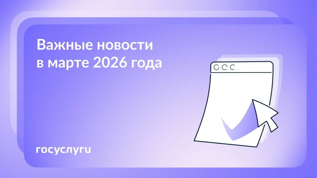 Что нового в марте 2026 года Жилье и земля
Срок для ежемесячной оплаты ЖКУ — до 15-го числа следующего месяца вместо 10-го
