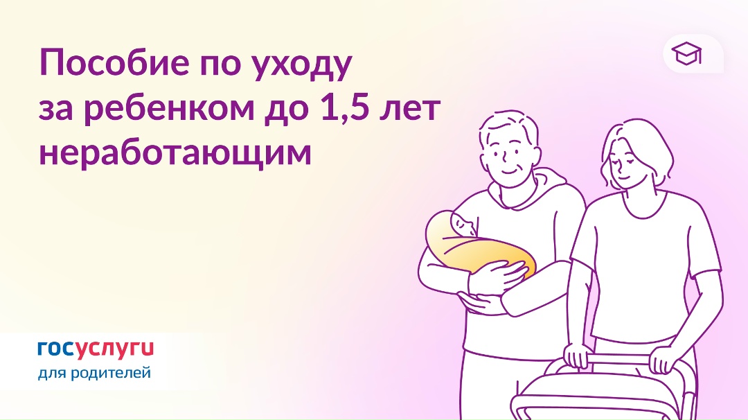 Как назначается пособие до 1,5 лет без трудоустройства в 2026 году