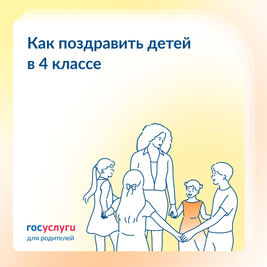 6 идей поздравлений на выпускной в 4 классе