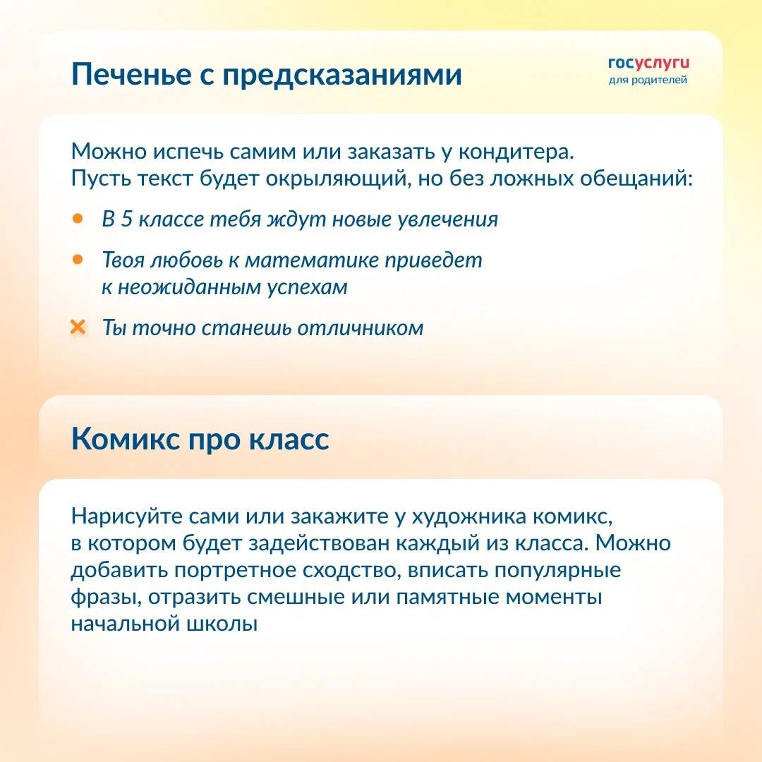 6 идей поздравлений на выпускной в 4 классе