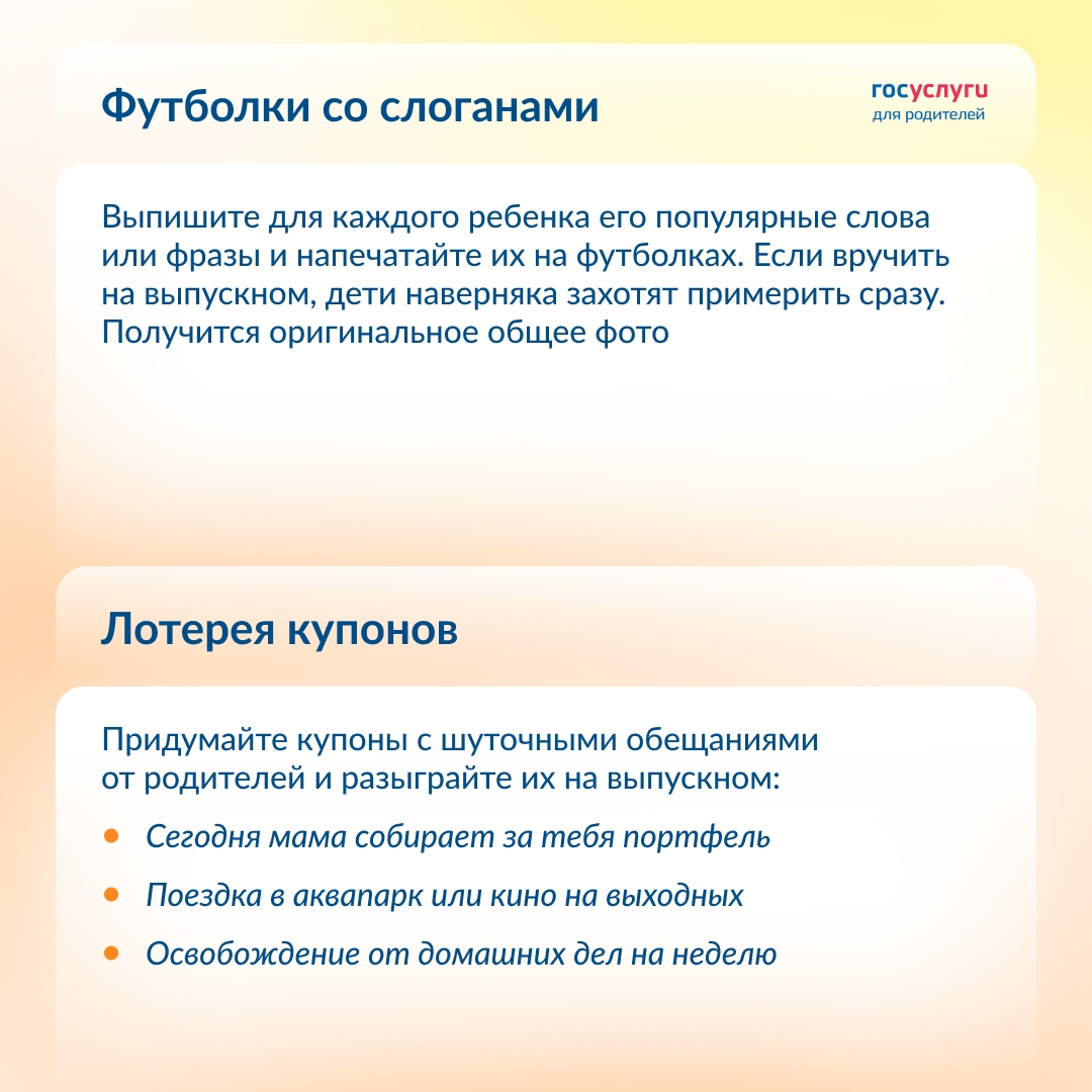 6 идей поздравлений на выпускной в 4 классе