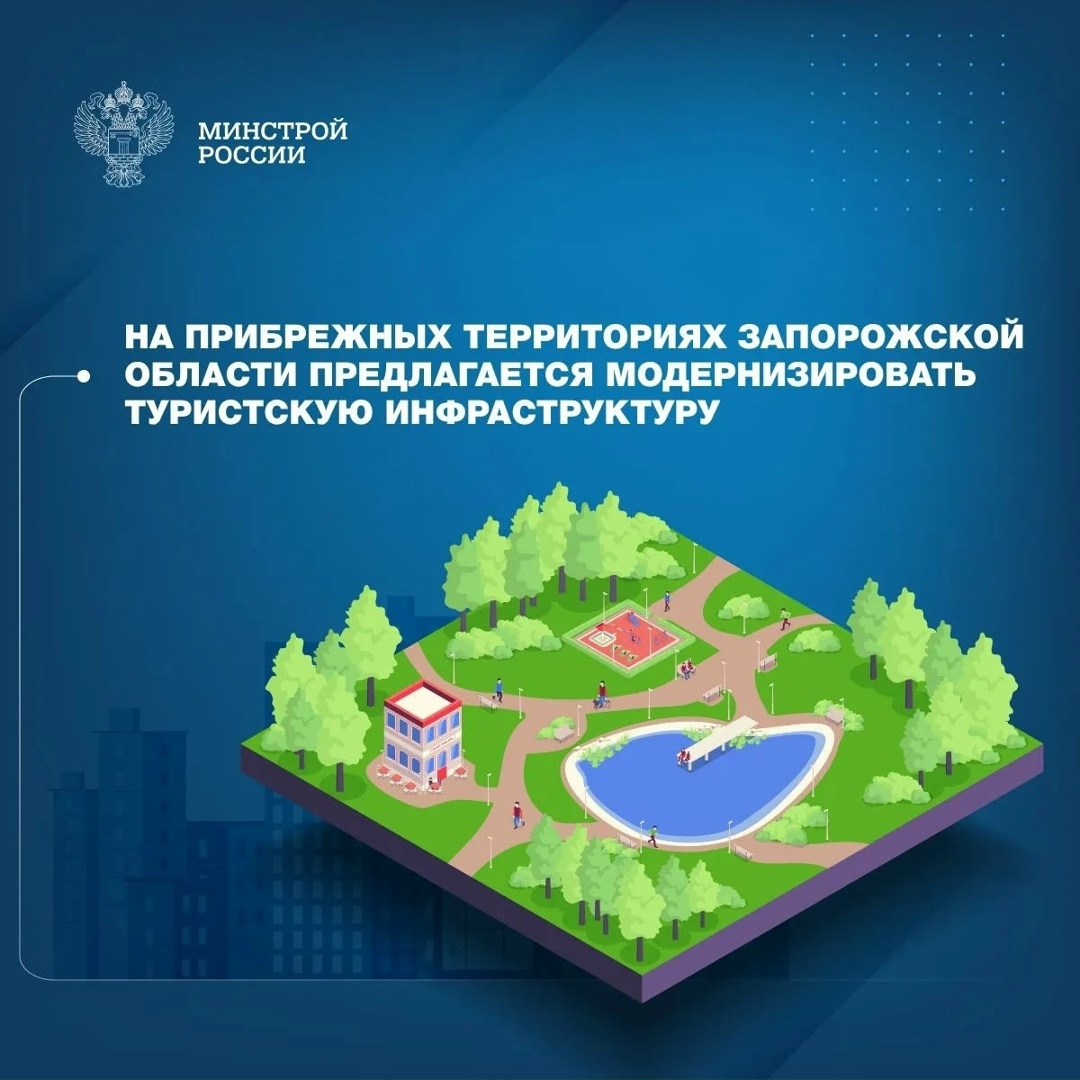 Единый институт пространственного планирования Российской Федерации в рамках разработки комплексной территориальной схемы развития туризма Запорожской области…