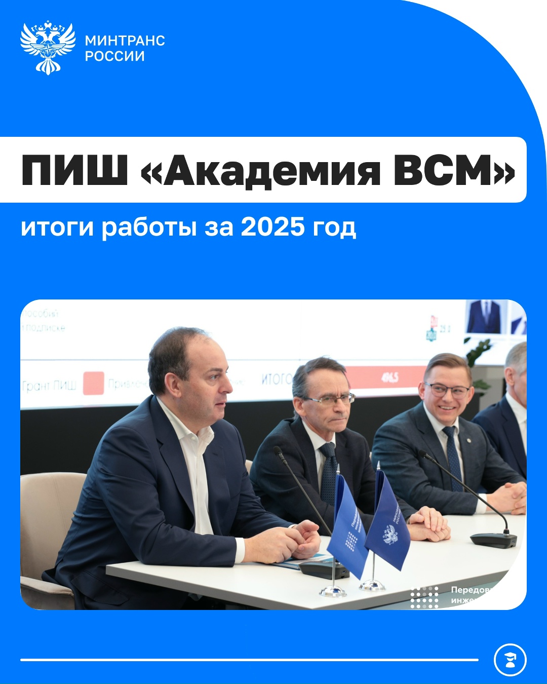 Более 500 специалистов прошли обучение по новым образовательным программам «Академии ВСМ» в 2025 году