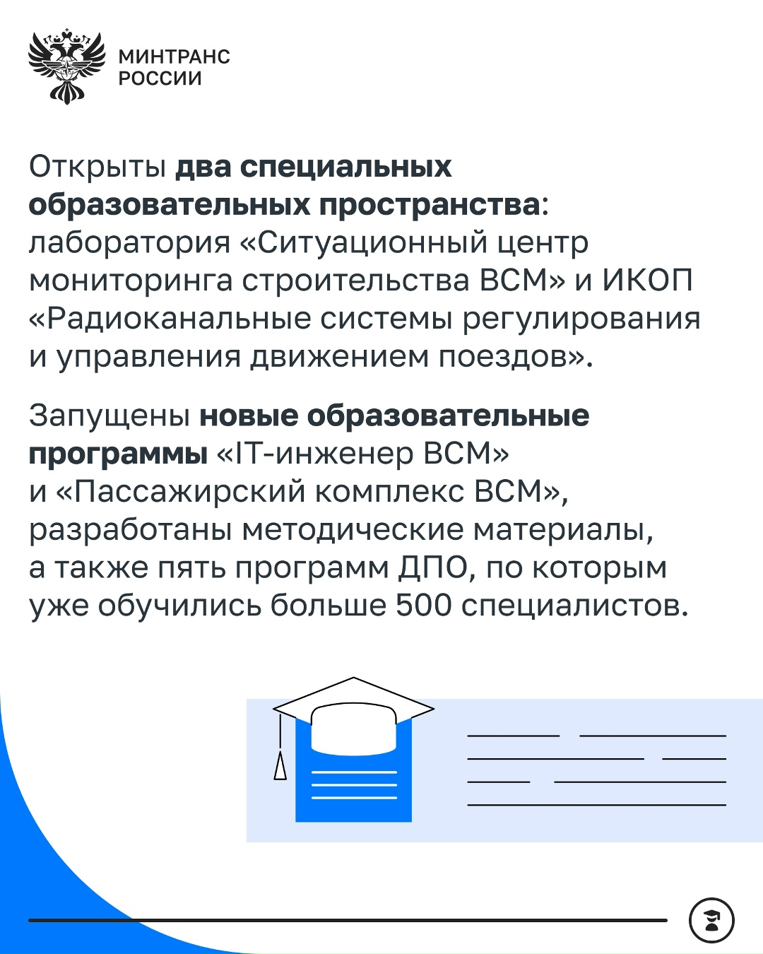 Более 500 специалистов прошли обучение по новым образовательным программам «Академии ВСМ» в 2025 году