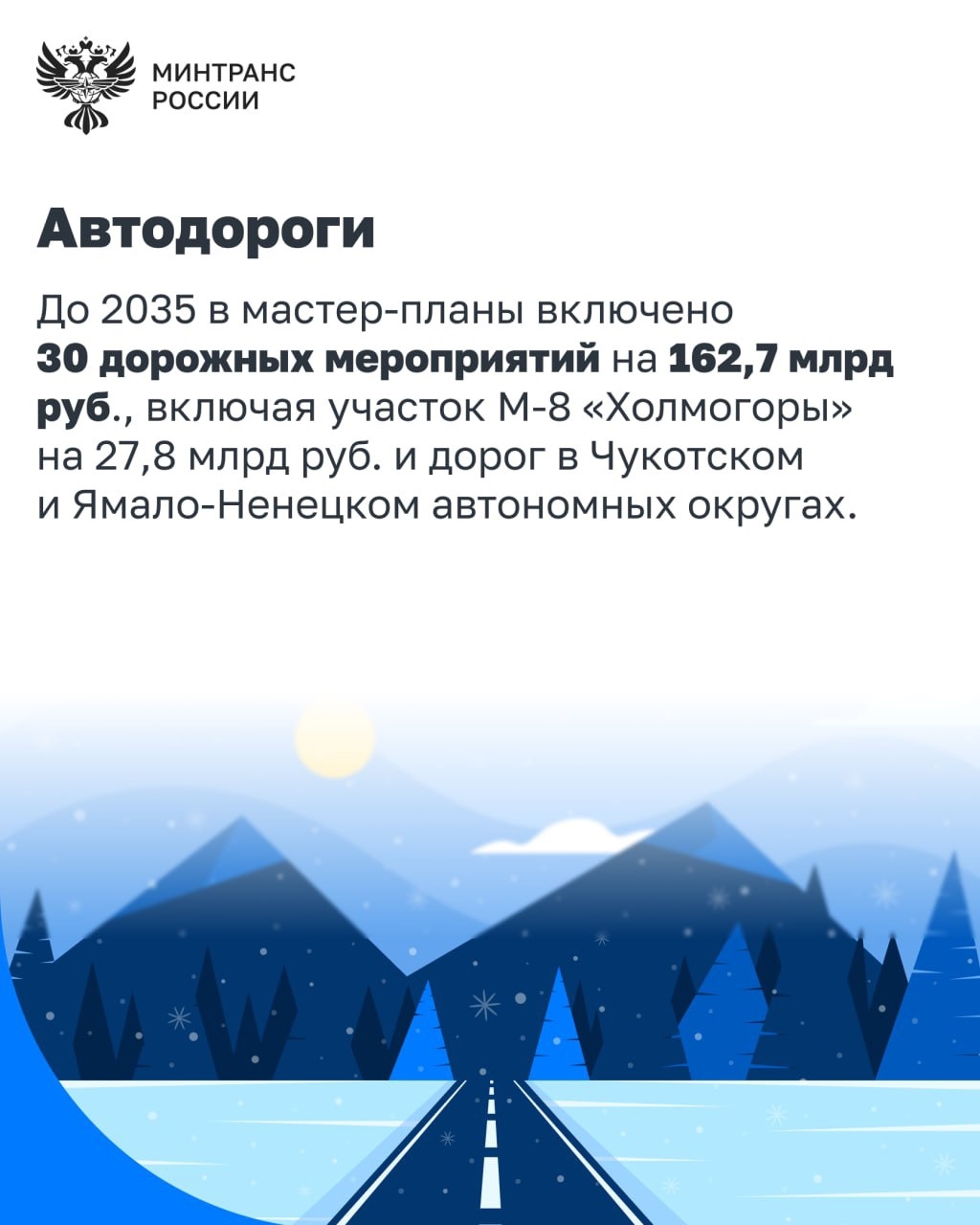 Арктическая зона – ключевая территория для нацбезопасности и экономического роста