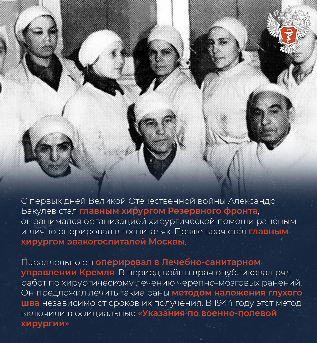 Как человек с добрым сердцем спасал сердца других: история основателя НМИЦ сердечно-сосудистой хирургии им. А.Н. Бакулева Минздрава России