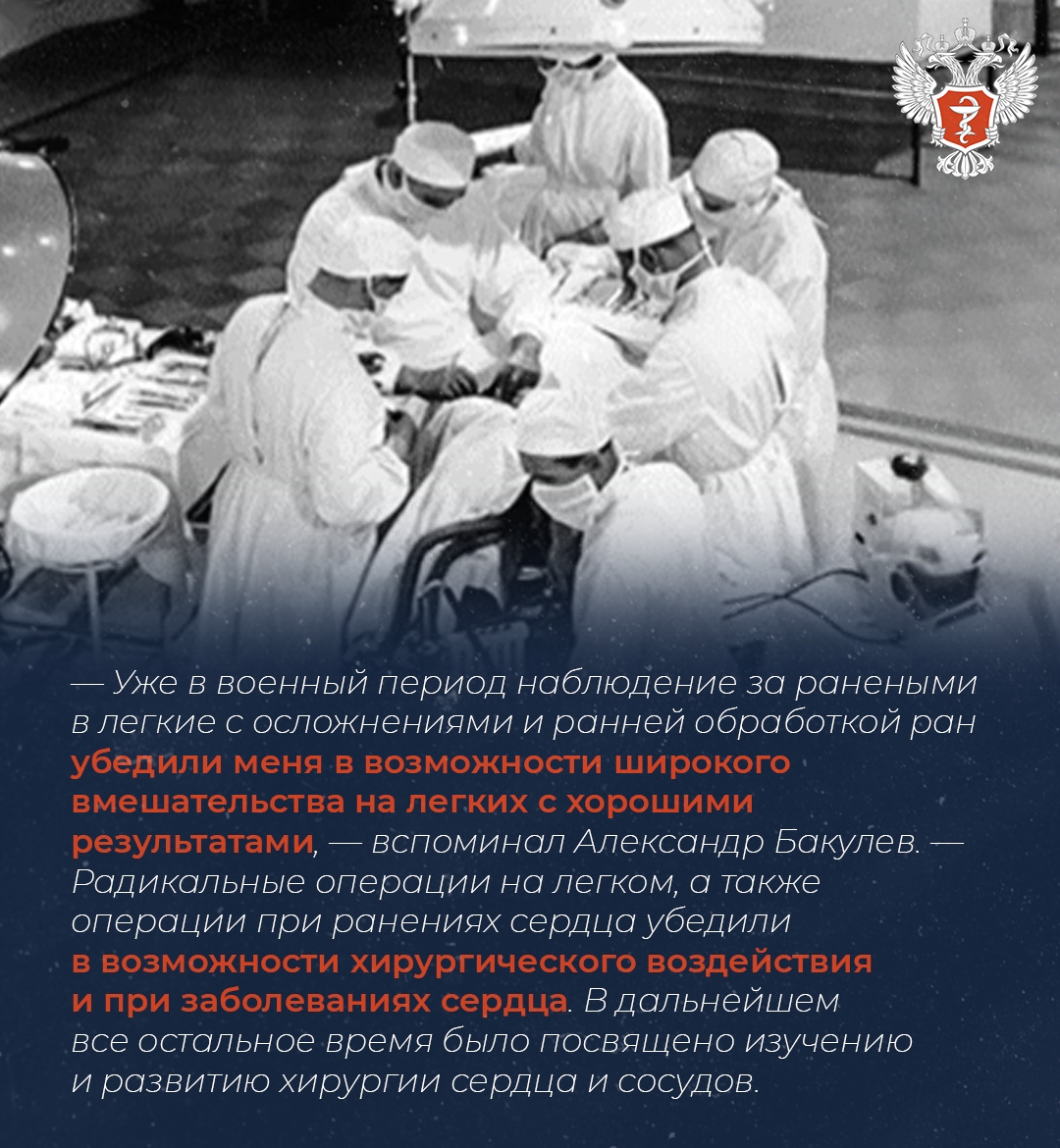 Как человек с добрым сердцем спасал сердца других: история основателя НМИЦ сердечно-сосудистой хирургии им. А.Н. Бакулева Минздрава России