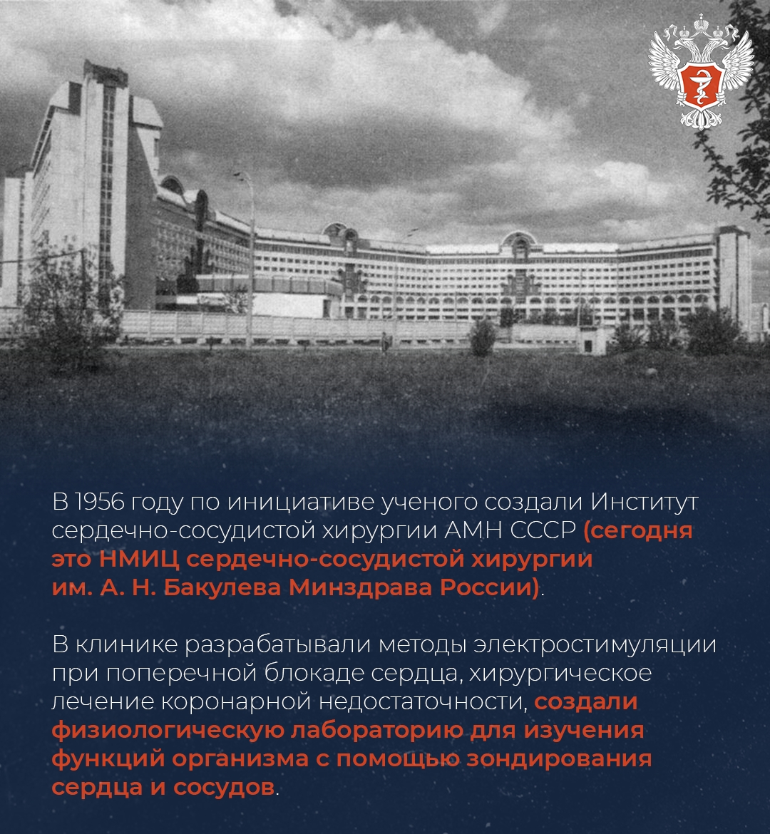 Как человек с добрым сердцем спасал сердца других: история основателя НМИЦ сердечно-сосудистой хирургии им. А.Н. Бакулева Минздрава России