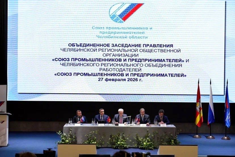 Председатель совета директоров ПАО «ММК» Виктор Рашников подвёл итоги работы Союза промышленников и предпринимателей Челябинской области за 2025 год