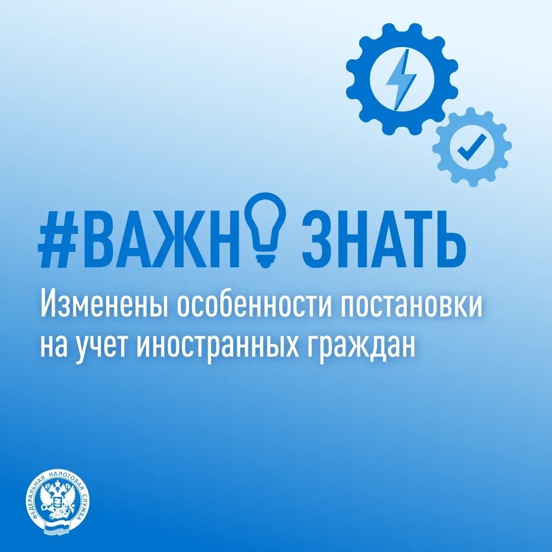 С 28 февраля вступают в силу новые особенности учета иностранных граждан в налоговых органах
