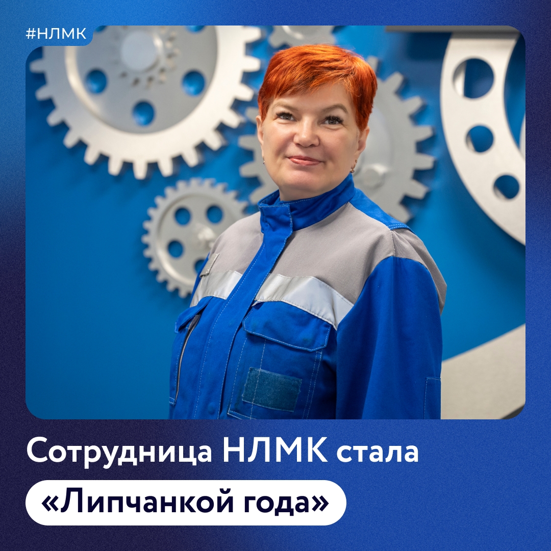 «Липчанкой года» в номинации «Мастер своего дела» стала ведущий инженер машиностроительного управления Марина Фролова.