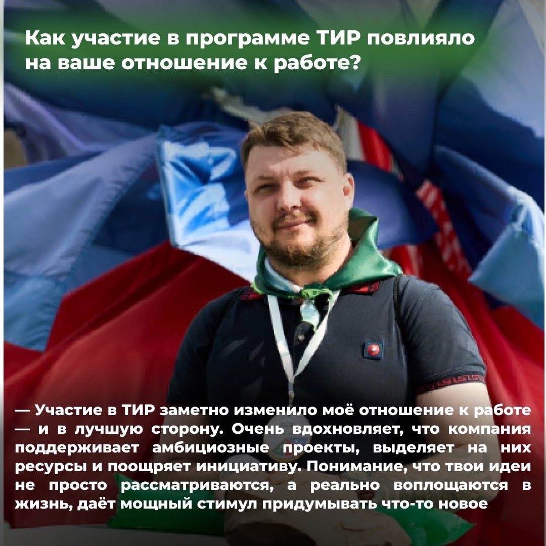 Человек за идеей: интервью с самым идейным автором программы ТИР за 4 квартал 2025
