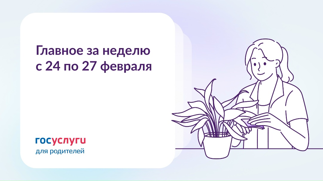 Главное за неделю с 24 по 27 февраля