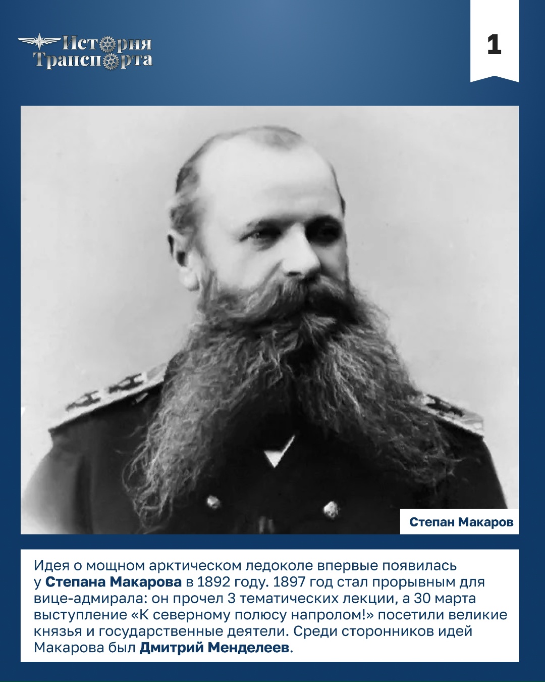 «Ермак»: первый в мире арктический ледокол