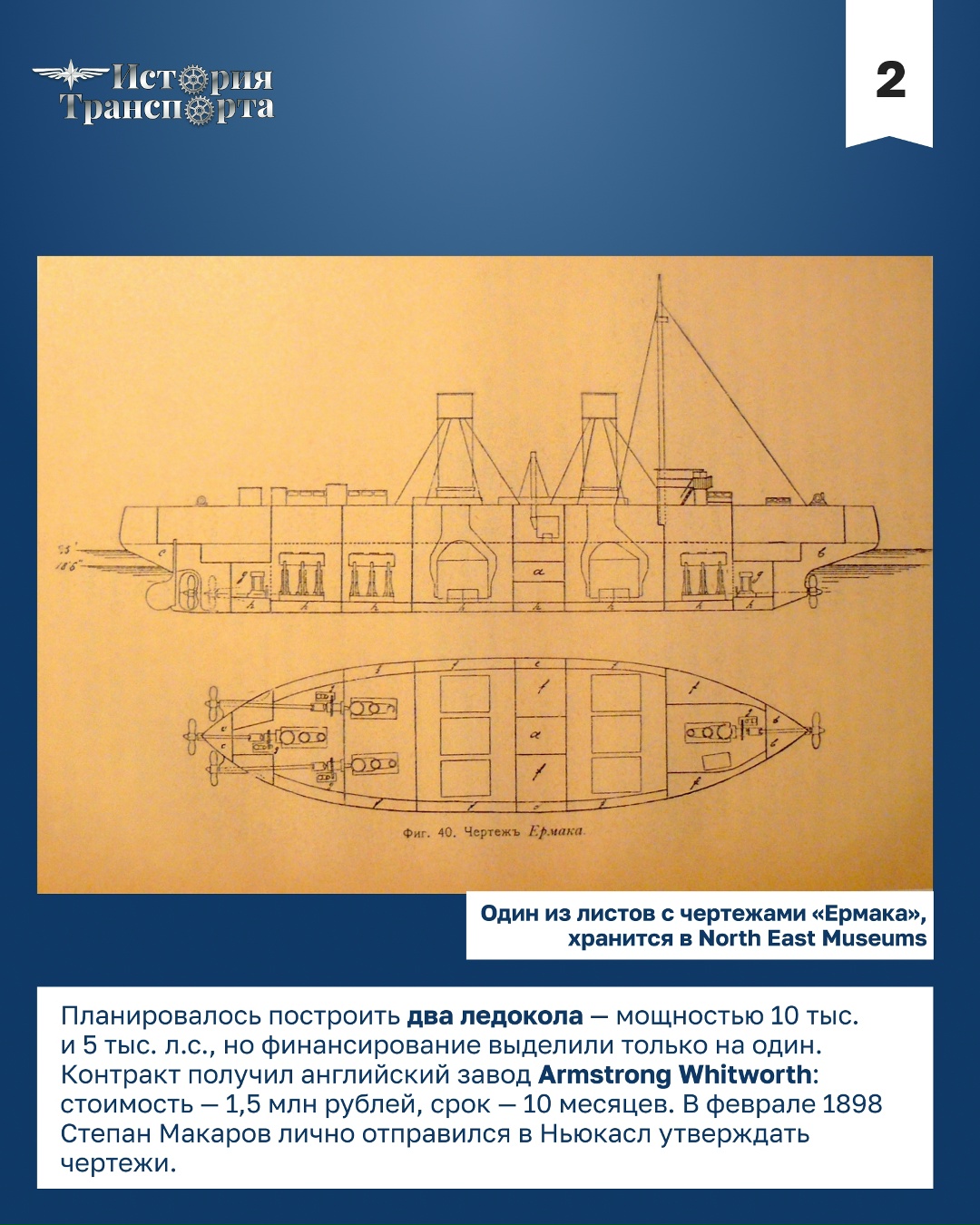«Ермак»: первый в мире арктический ледокол