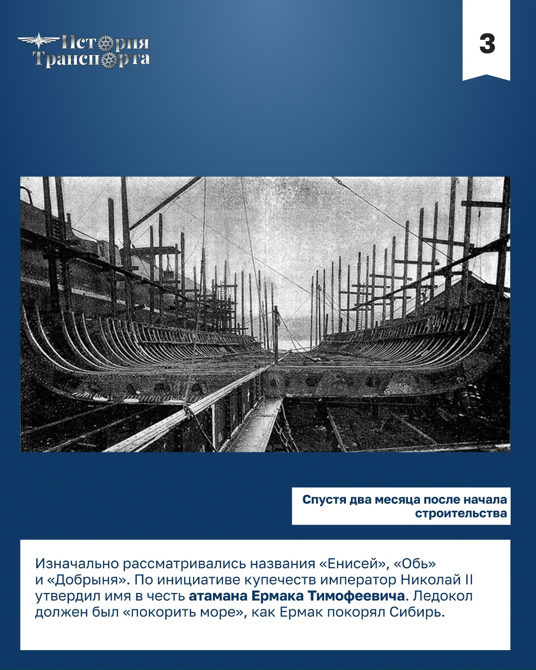 «Ермак»: первый в мире арктический ледокол