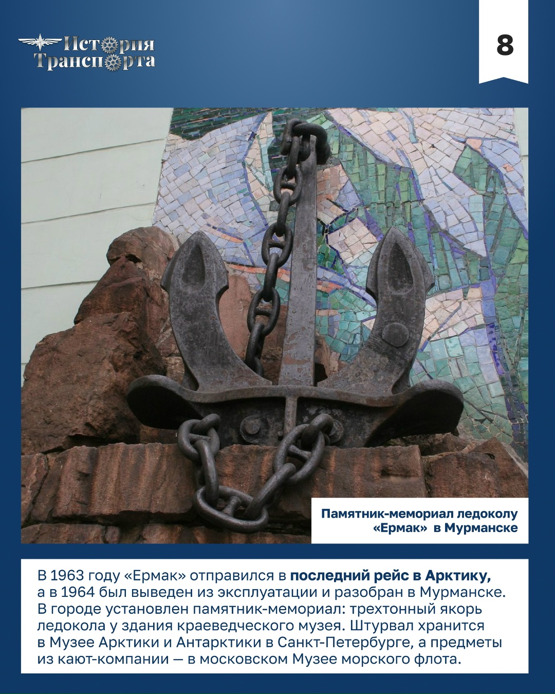 «Ермак»: первый в мире арктический ледокол