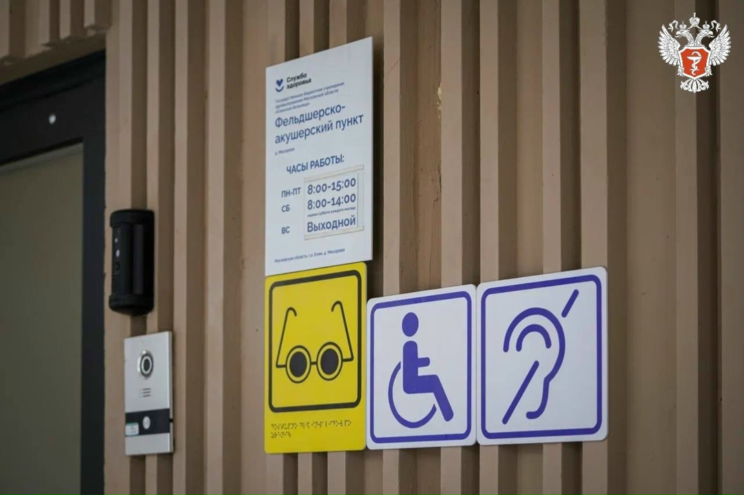 В Московской области открылся новый ФАП