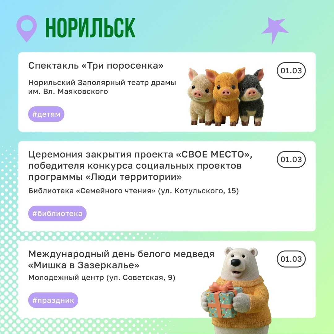 Какие планы на март? Сходить на концерт или выставку? А как насчет турнира по робототехнике и экскурсий на снегоступах