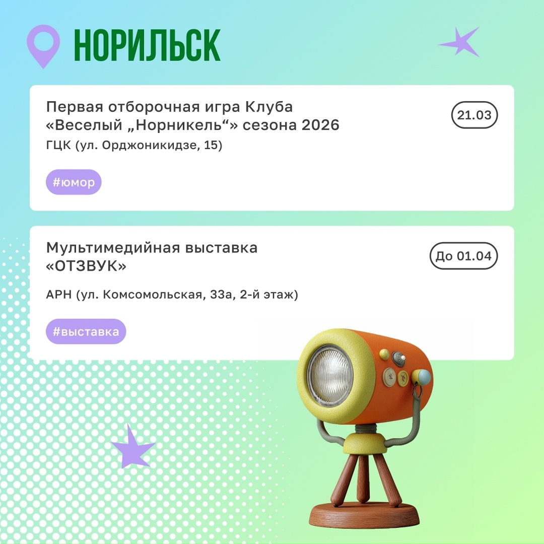 Какие планы на март? Сходить на концерт или выставку? А как насчет турнира по робототехнике и экскурсий на снегоступах