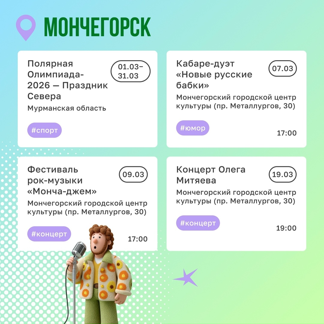 Какие планы на март? Сходить на концерт или выставку? А как насчет турнира по робототехнике и экскурсий на снегоступах