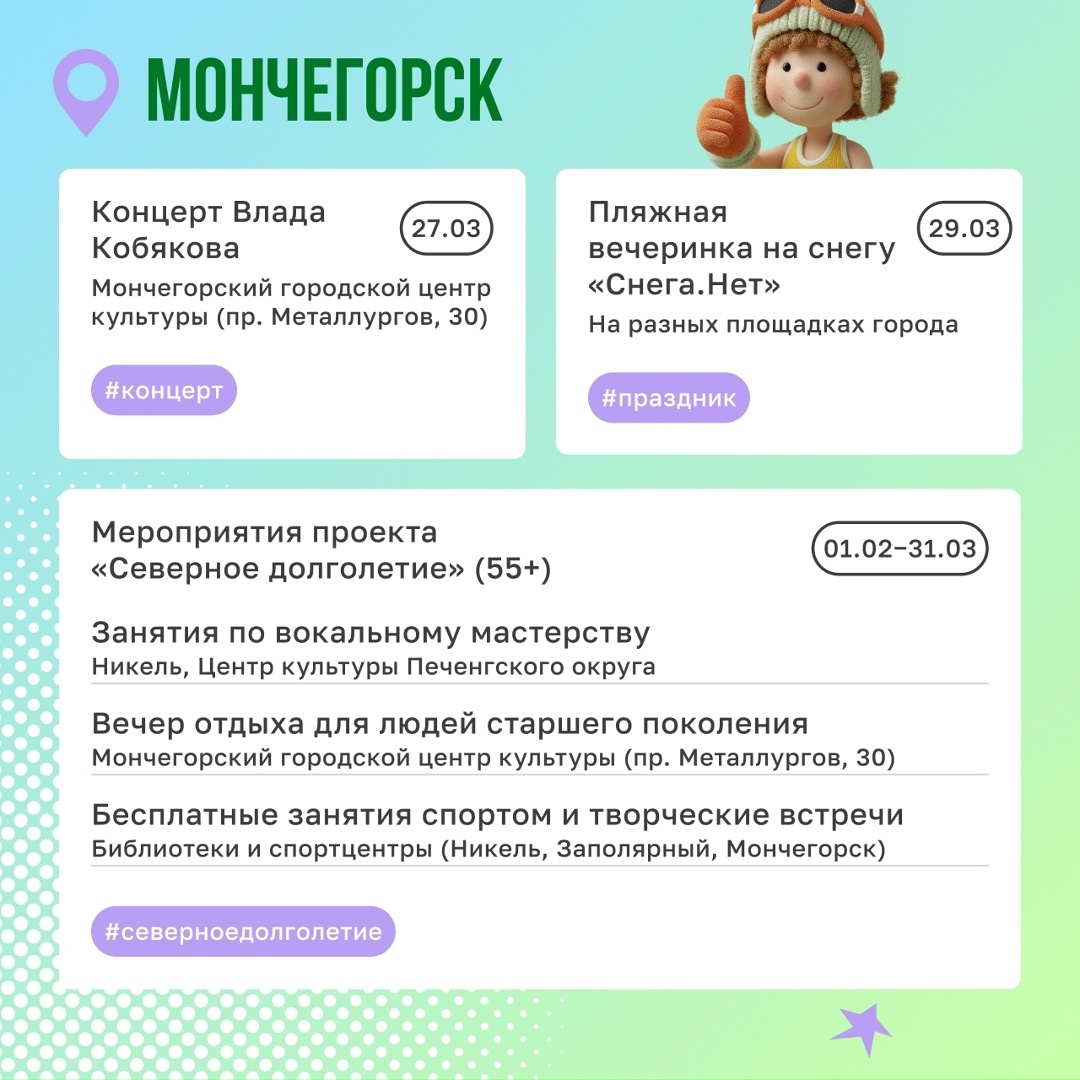 Какие планы на март? Сходить на концерт или выставку? А как насчет турнира по робототехнике и экскурсий на снегоступах