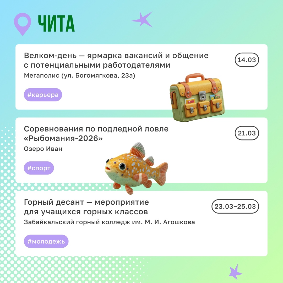 Какие планы на март? Сходить на концерт или выставку? А как насчет турнира по робототехнике и экскурсий на снегоступах